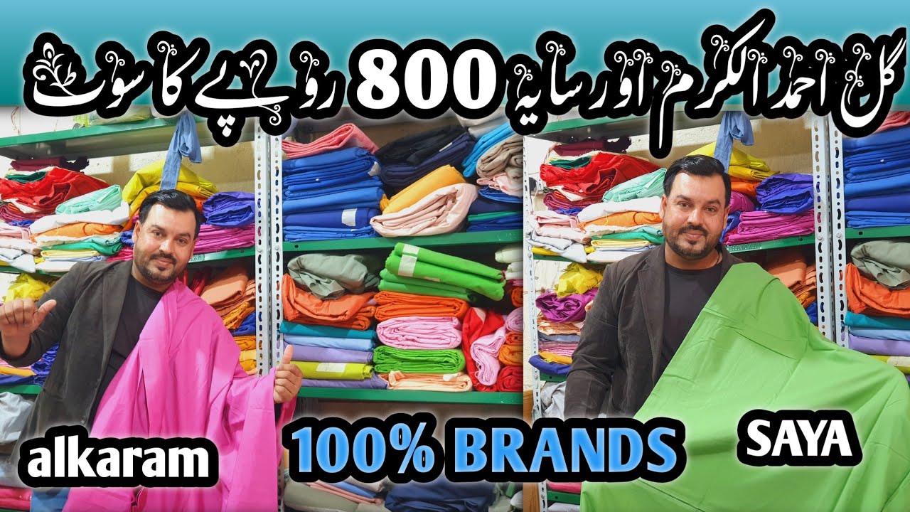 الکرم صفائر سنا سفیناز  گل احمد اور الکرم 100 پرسنٹ برینڈڈ لان کلو میں ۔ایک سوٹ صرف 800 روپے میں ۔