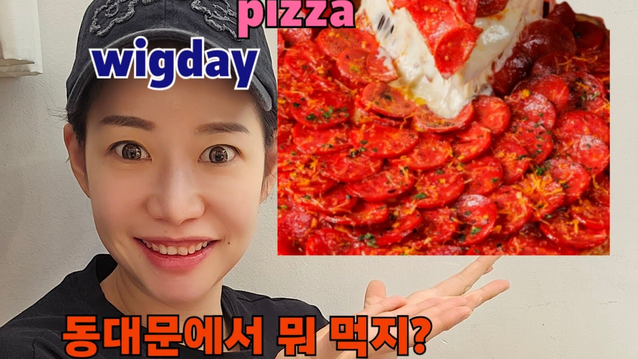 동대문에서뭐먹지/페페로니피자 치즈피자/코속코라디오방송
