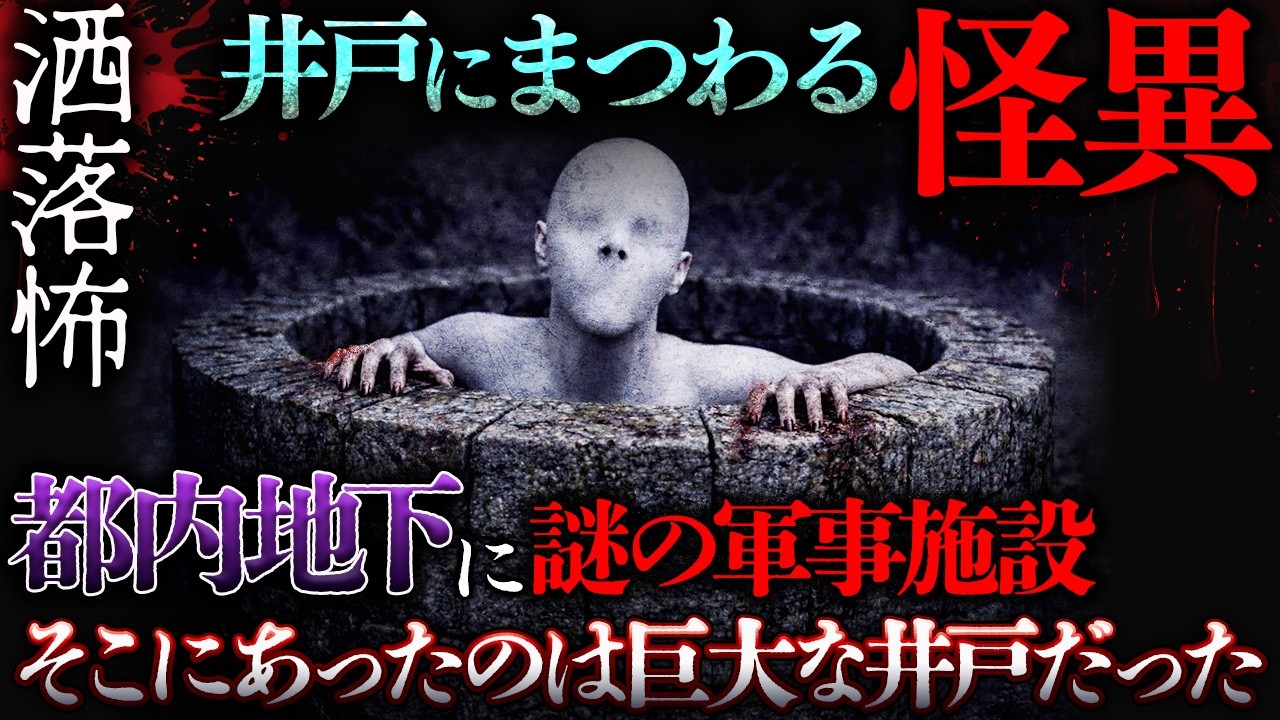 【2ch/洒落怖】