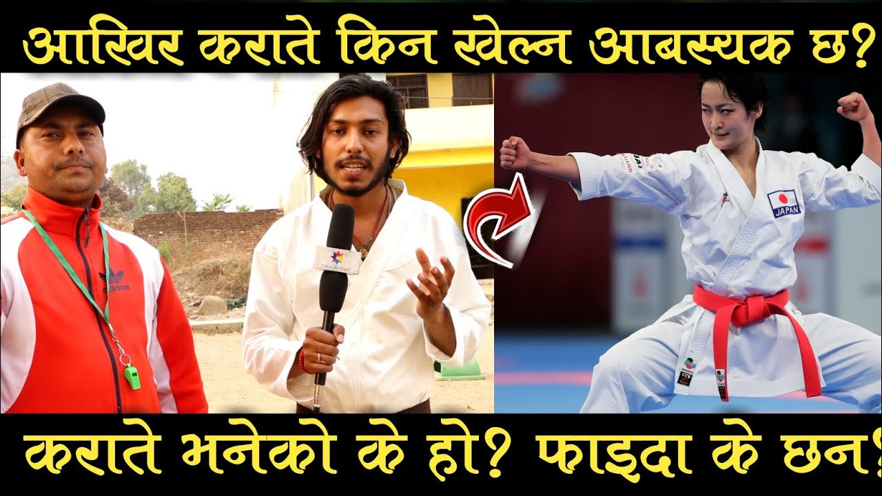 Karate Guru Ramesh Nepali कराते सिकाउदै/किन खेल्ने Karate? यस्ता छन फाइदाहरु