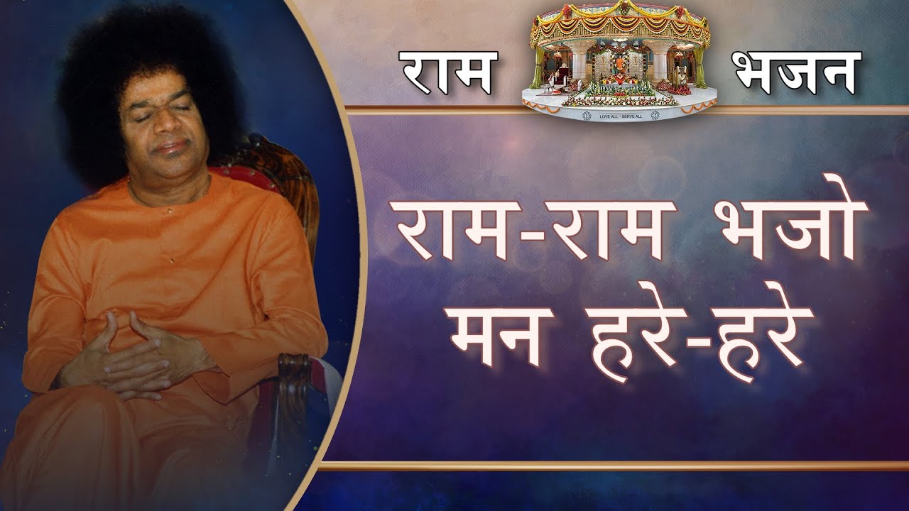 राम-राम भजो मन | महिला भजन | Ram Bhajan | Hindi Lyrics | Prasanti Mandir Bhajan