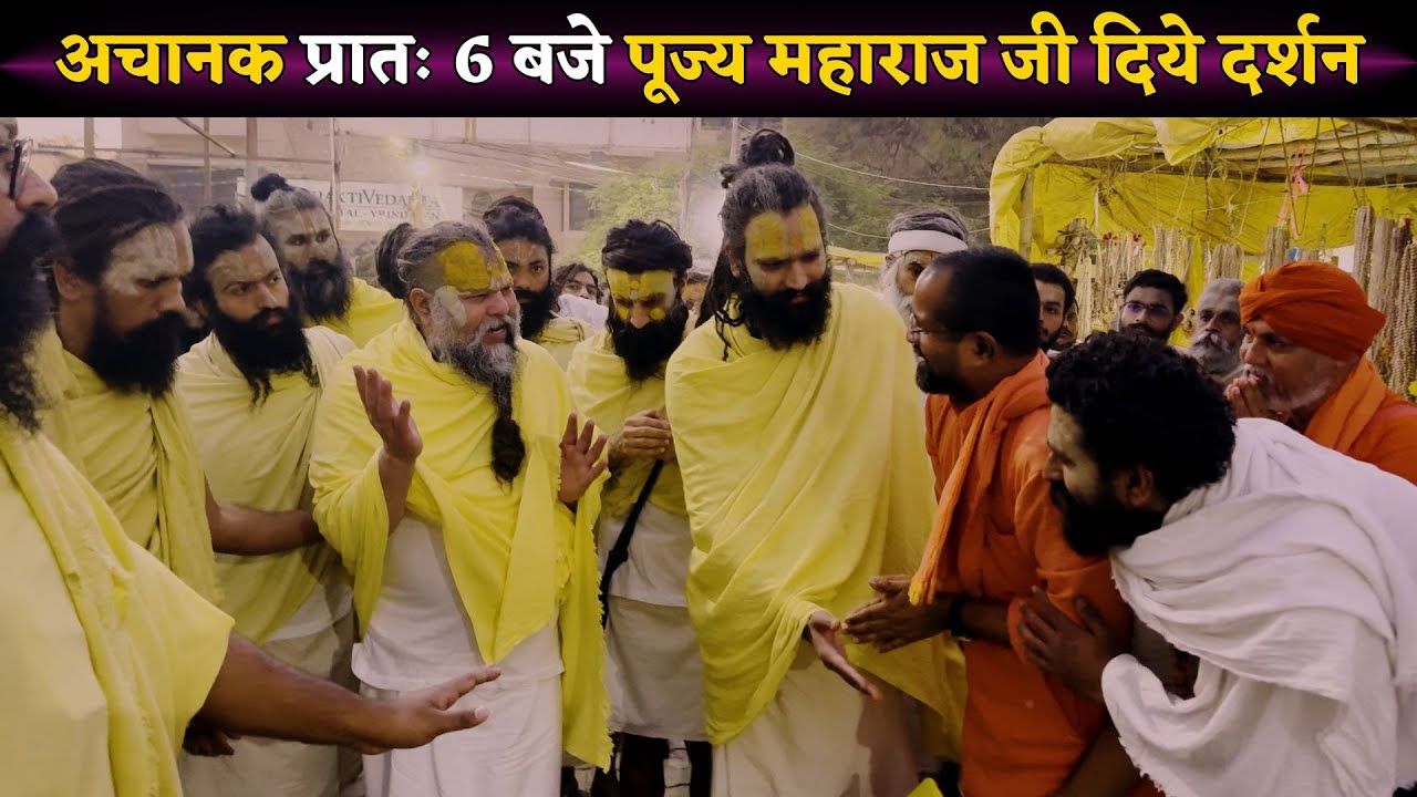 अचानक प्रातः 6 बजे पूज्य महाराज जी दिये दर्शन // 04-04-25 // Shri Hit Premanand Ji Maharaj