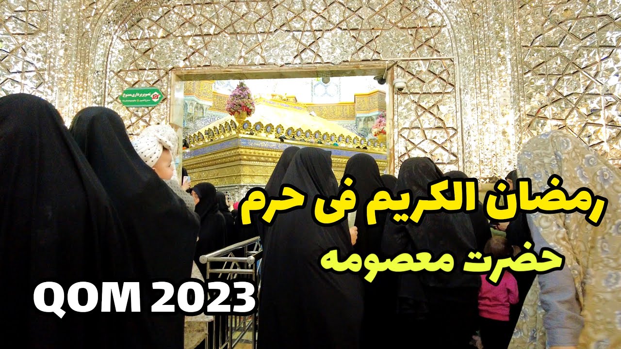 Qom Iran (4k), inside Hazrat Masoume holy shrine