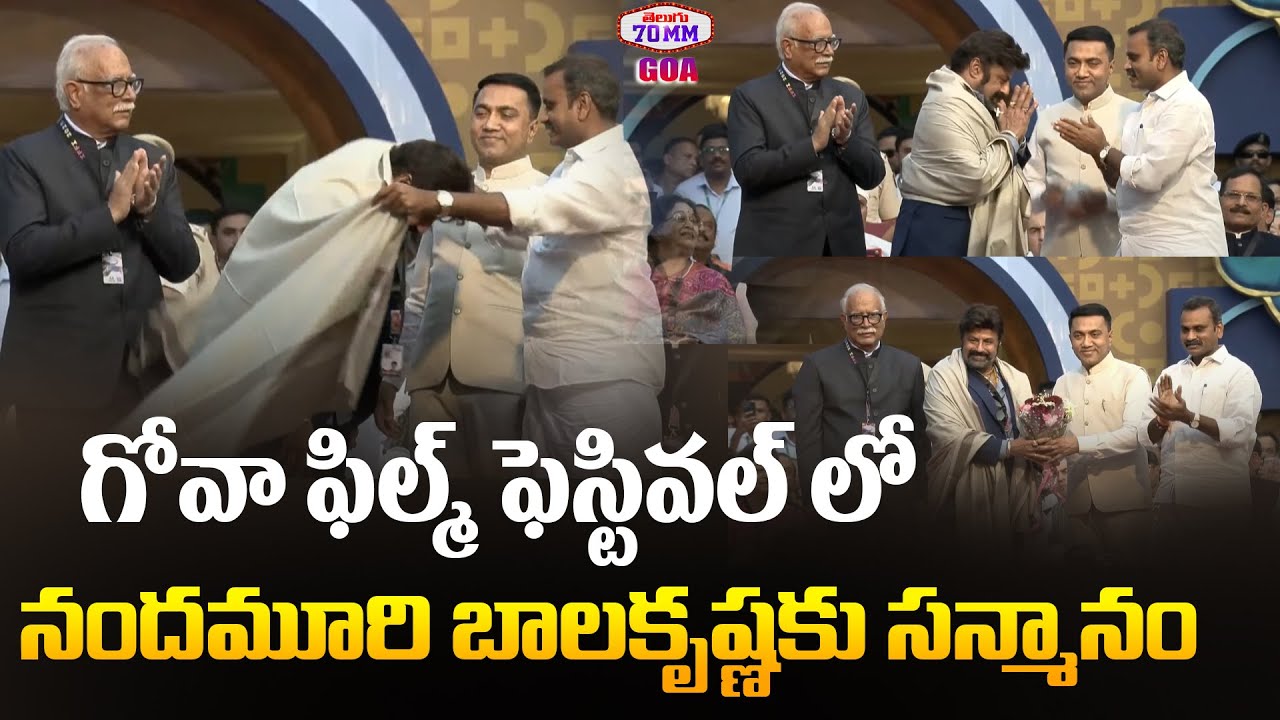 Балайя чествовали на кинофестивале в Гоа | Balakrishna MASS Craze на кинофестивале в Гоа | IFFI 2025
