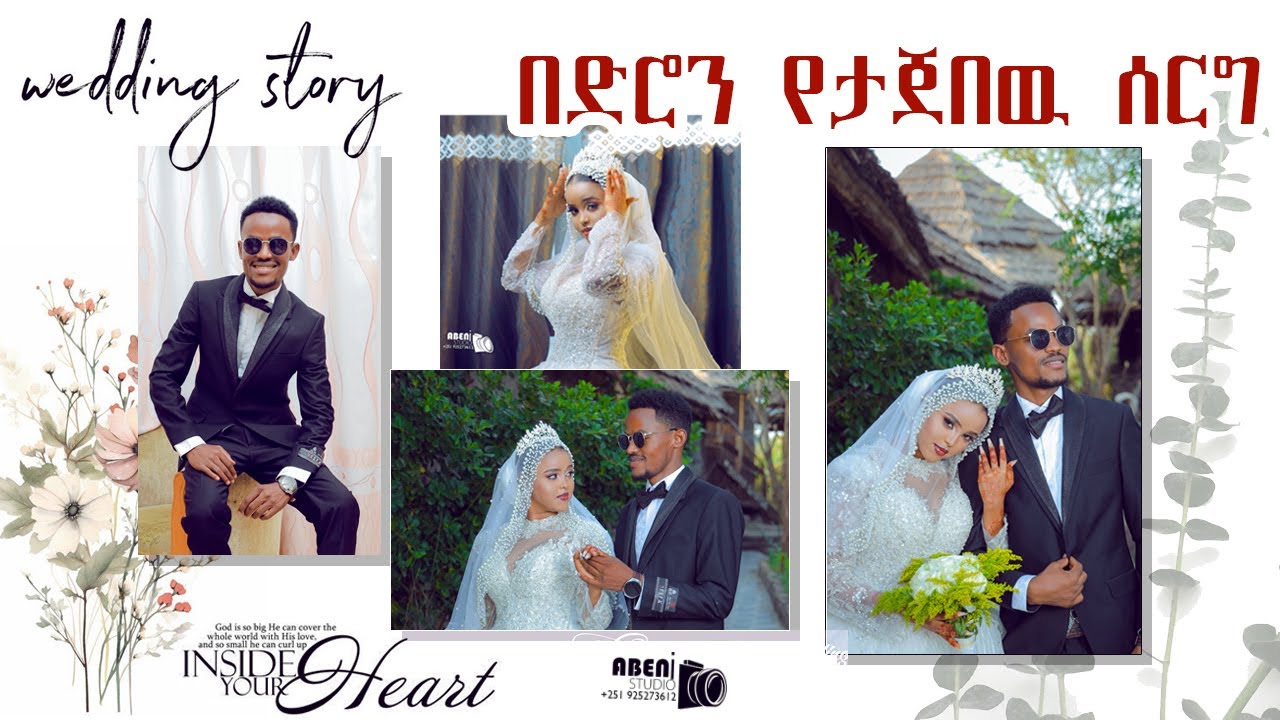 Ali mirah & Eysha Habib Ali  #Best Afar wedding Ceremony #afarsong #Djibouti_Afar_music# ©አቤኒ ስቲዲዮ
