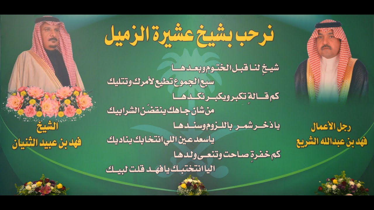 حفل غداء رجل الأعمال / فهد بن عبدالله الشريع لتكريم الشيخ /فهد بن عبيد الثنيان  شيخ شمل عشيرة الزميل