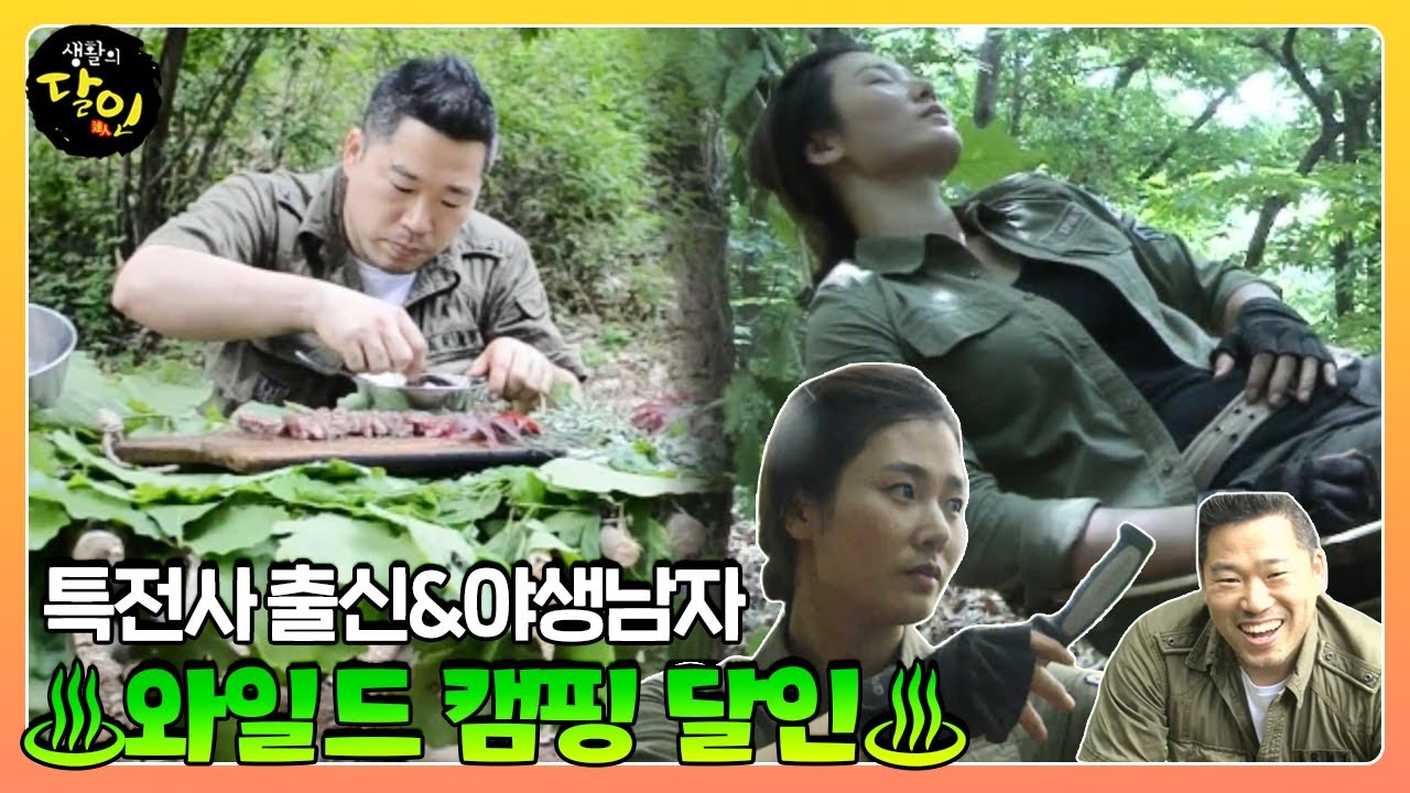 캠핑에 살고 캠핑에 죽는다! 야생남자&특전사 출신 ‘와일드 캠핑’ 달인♨ ㅣ생활의 달인(A Master Of Living)ㅣSBS Story
