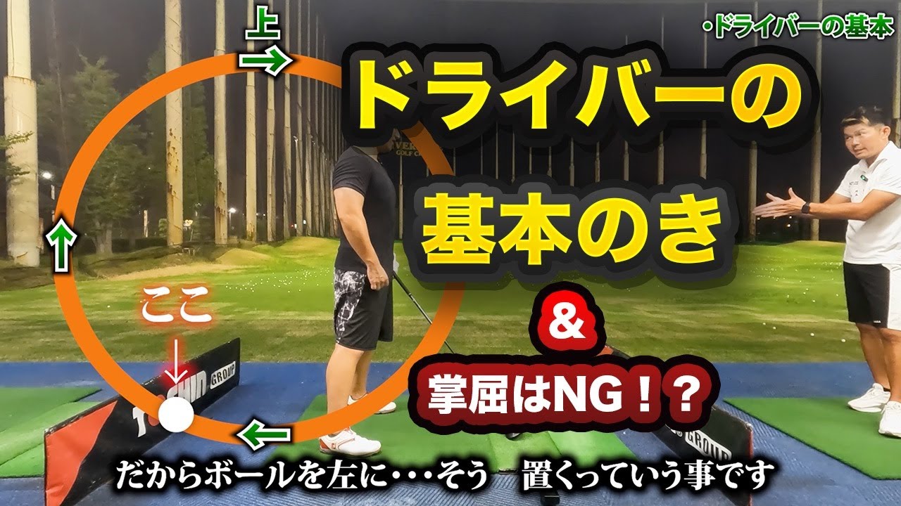 【プロに教わるゴルフ練習#2】パーソナルトレーナーがドライバーを基礎からやり直したら…