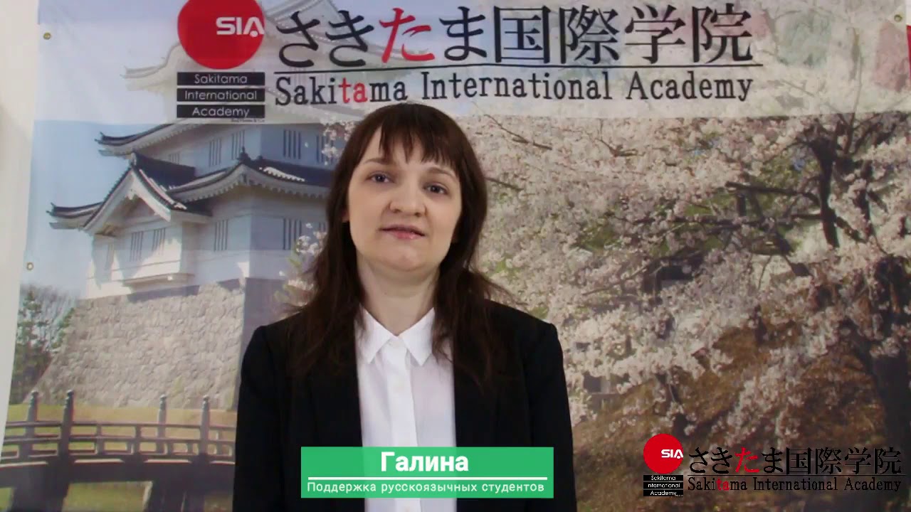 Видеоприглашение от Sakitama International Academy специально для East Side