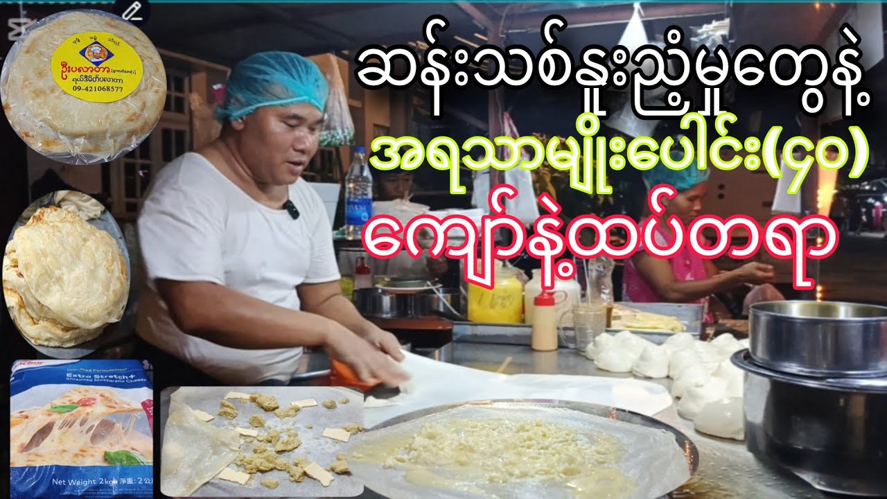  ဆန်းသစ်နူးညံ့မှု‌တွေနဲ့အရသာမျိုးပေါင်း(၄၀)ကျော်နဲ့ထပ်တရာ