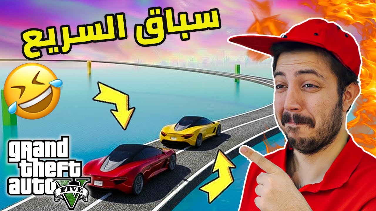 قراند 5 : سباق بأسرع سيارات اللعبة 🚗💨 أكشن وتشويق بلا حدود | GTA V