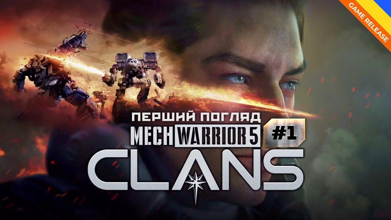 Перший погляд на культову гру про мехів! MechWarrior 5: Clans / Проходження українською /