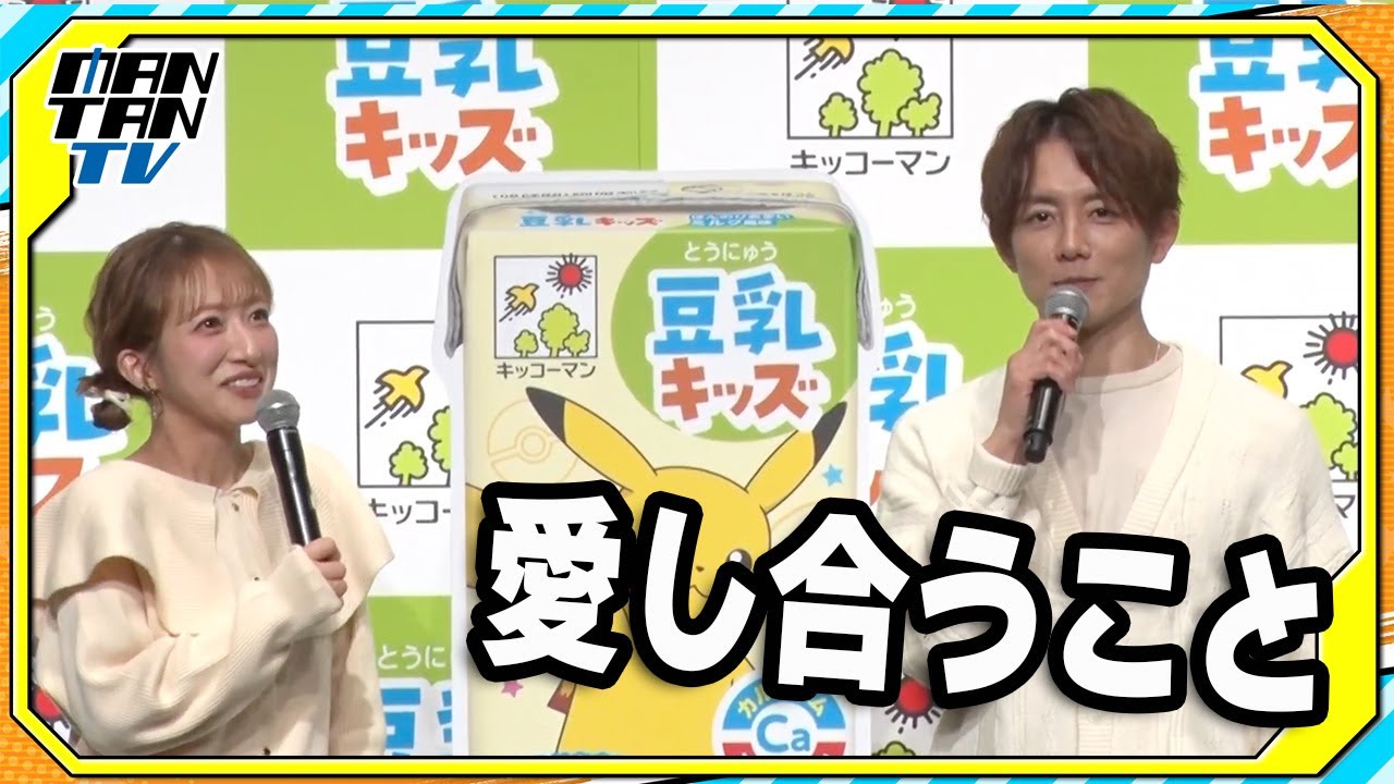 杉浦太陽＆辻希美、変わらず続けていることは「愛し合うこと」　イベントでアツアツぶり披露