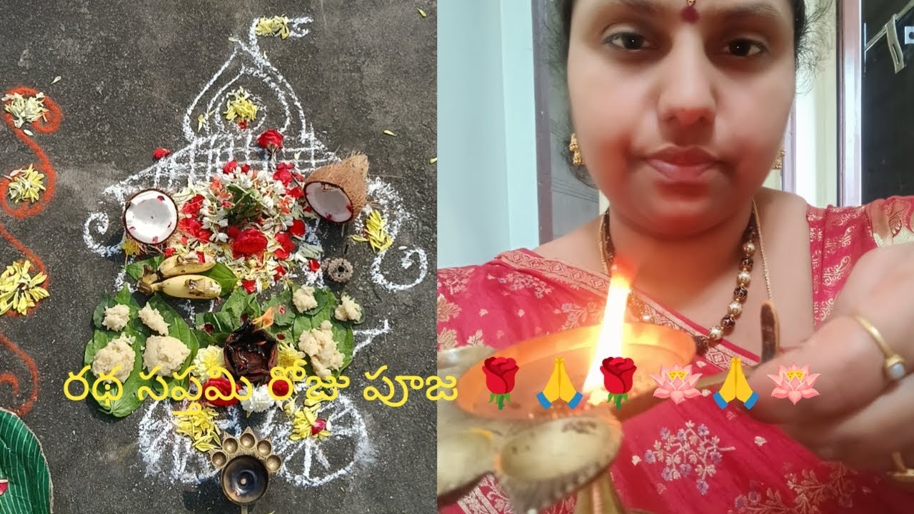 రథ సప్తమి రోజు పూజ 🙏🌹🪷🙏#puja video #Trending puja video #ratha saptami roju 🙏🙏🪷🌹 video 