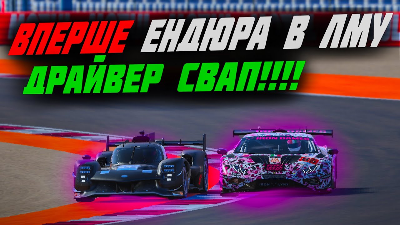 Перша ендюра в Le mans Ultimate. 6 годин Катару. Тестуємо ендюри в симуляторі майбутнього