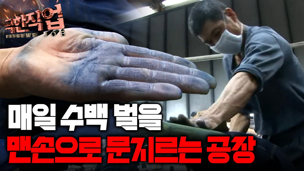 “기계로는 못해요” 한 달만 일해도 5kg 빠지는 혹독한 노동. 대형 세탁기에 돌 넣고 청바지 만드는 중국 공장｜극한직업