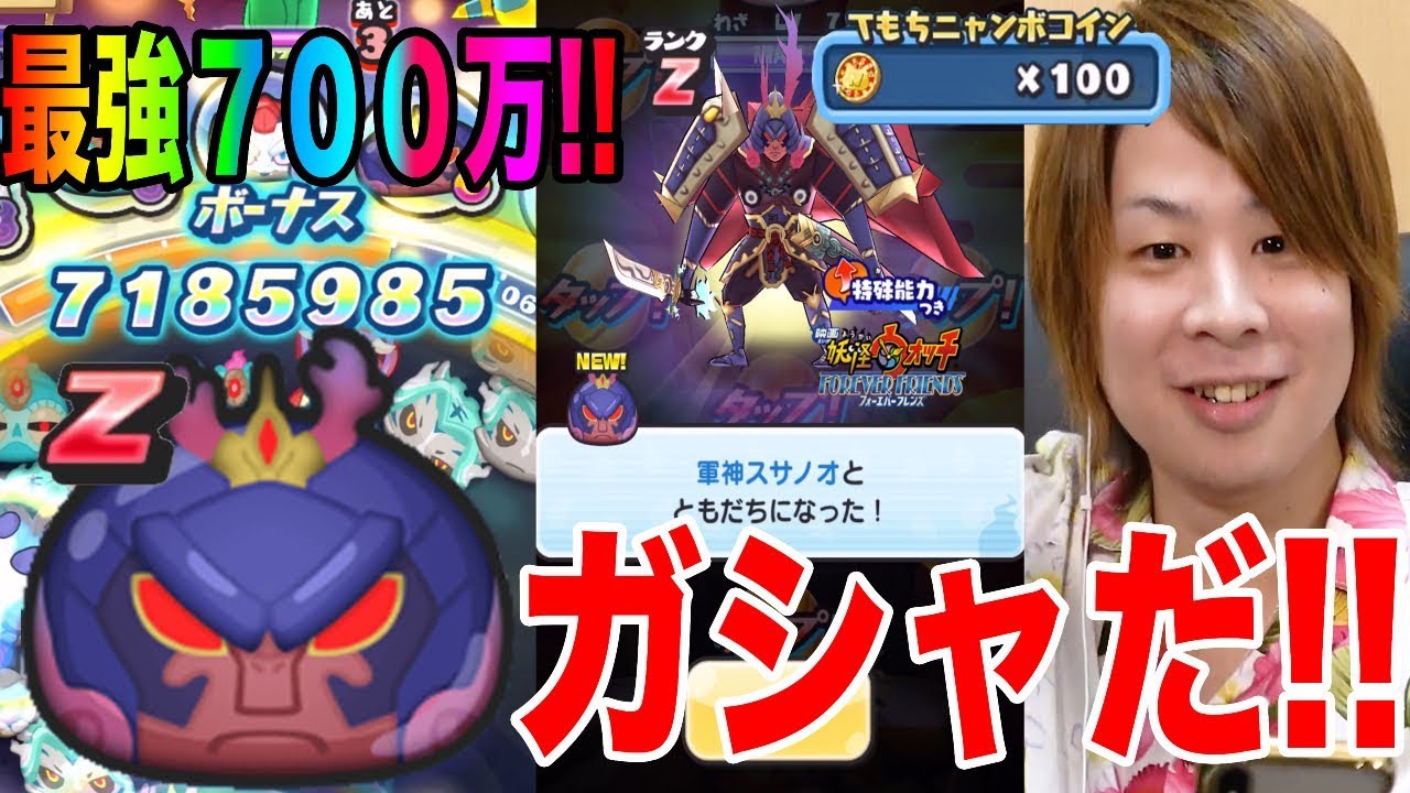 ぷにぷにZランク軍神スサノオ出るまでニャンボガシャ!!史上最強妖怪誕生!!【妖怪ウォッチぷにぷに】FOREVER FRIENDS Yo-kai Watch part613とーまゲーム