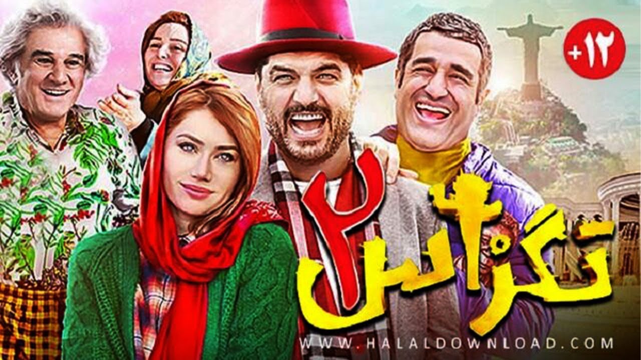 فیلم کمدی تگزاس 2   نسخه بدون سانسور 1