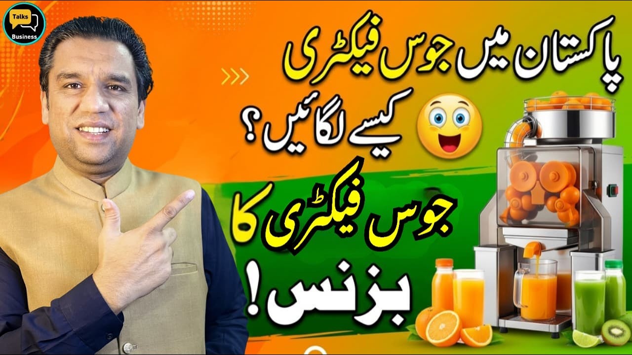 Juice Factory Setup in Pakistan (Machine + Market Reality)
