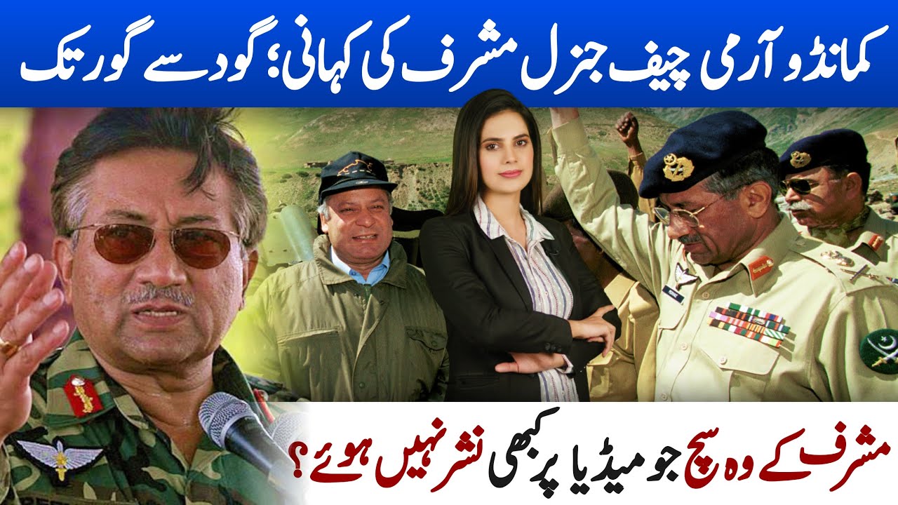 Late President Pervez Musharraf life story | Pervez Musharraf from streets of Delhi to Army Chief