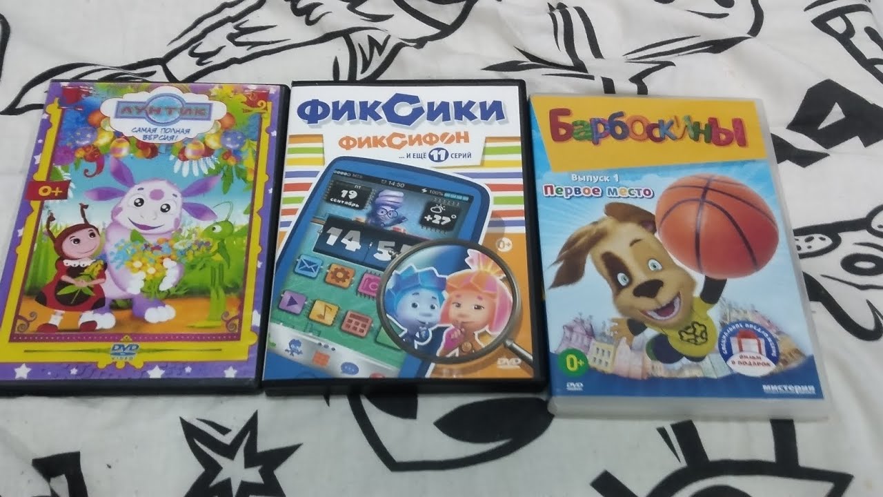 Обзор на 3 DVD-дисков Любимых российских мультсериалов (Лунтик, (Пират) Фиксики, Фиксифон, Барбоскин