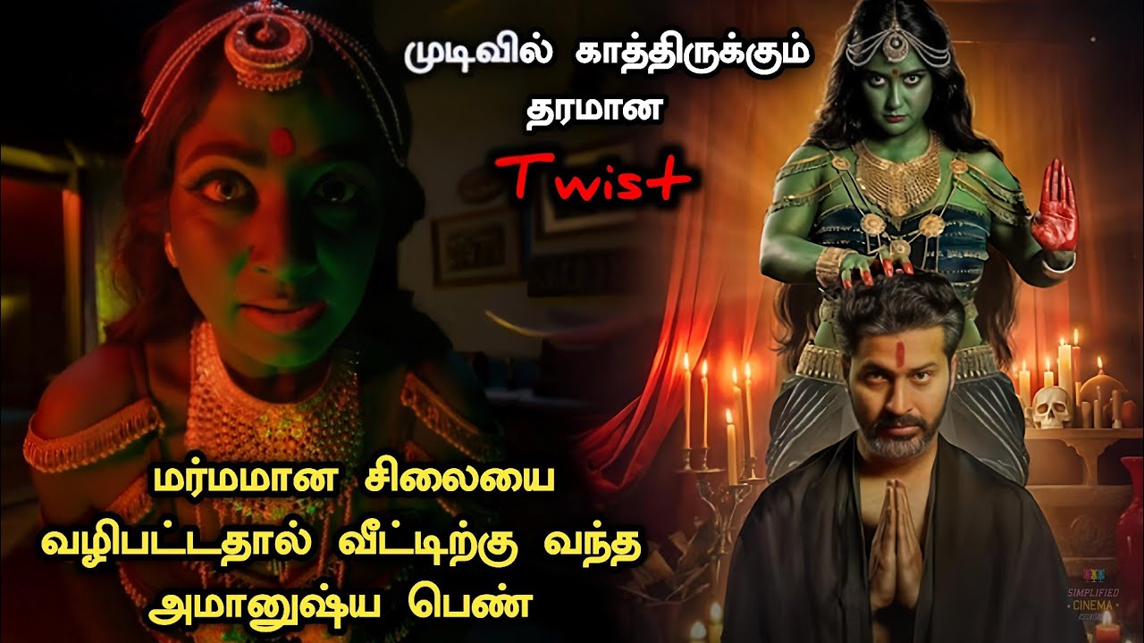 ஒரு தரமான பெங்காலி Suspense படம் தமிழில் ! Investigation Movie Explained | Bhog Series Explained