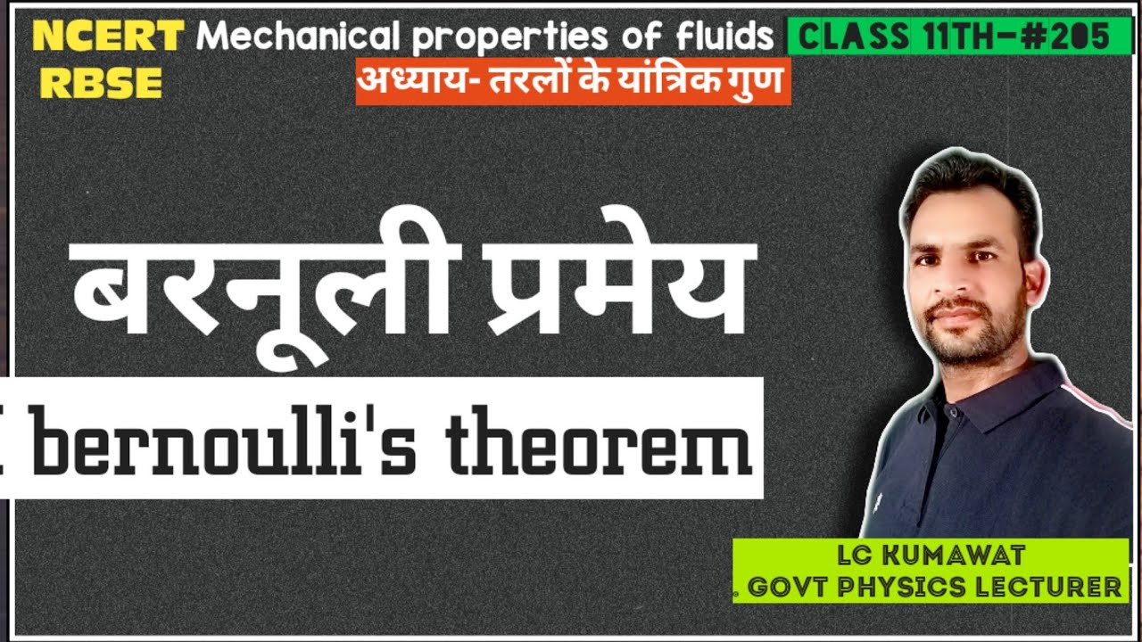 11th-#205 बरनूली प्रमेय | barnauli's theorem |बरनूली के सिद्धांत की व्युत्पत्ति proof of bernoulli's