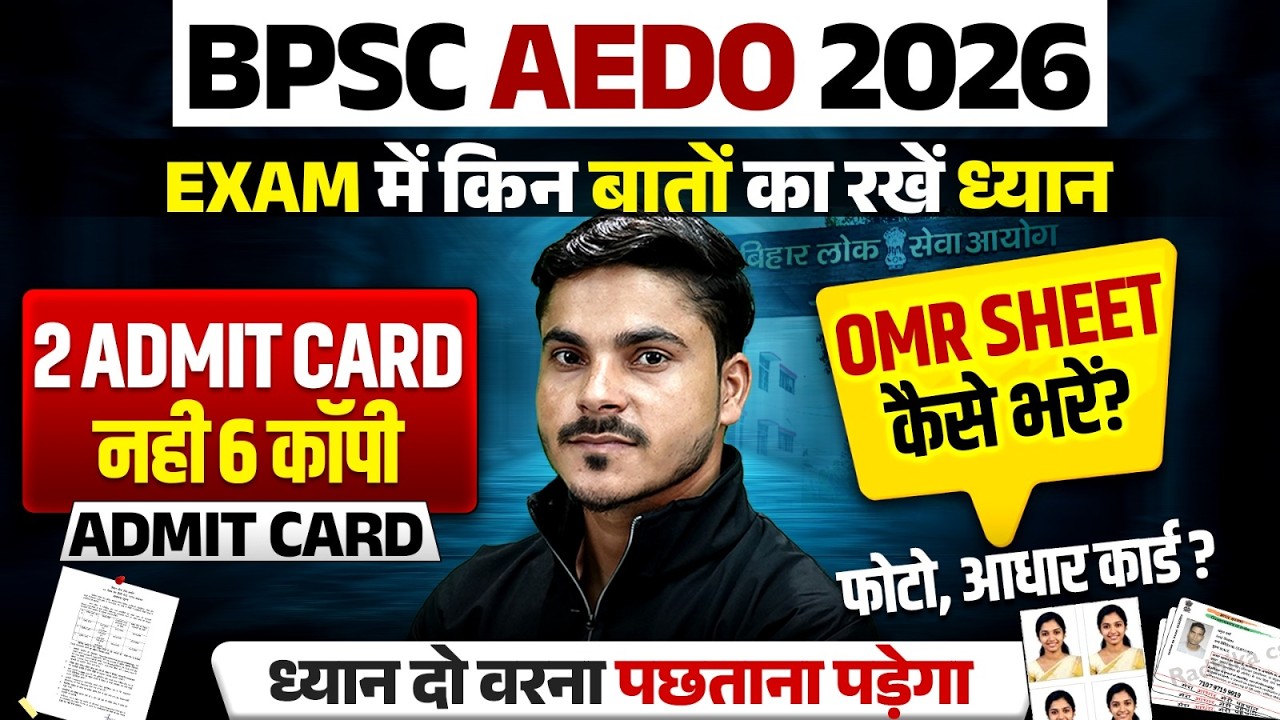 BPSC AEDO EXAM 2026  | Exam में क्या लेकर जाएं ? Admit Card, OMR Full Details By Ankit Sir