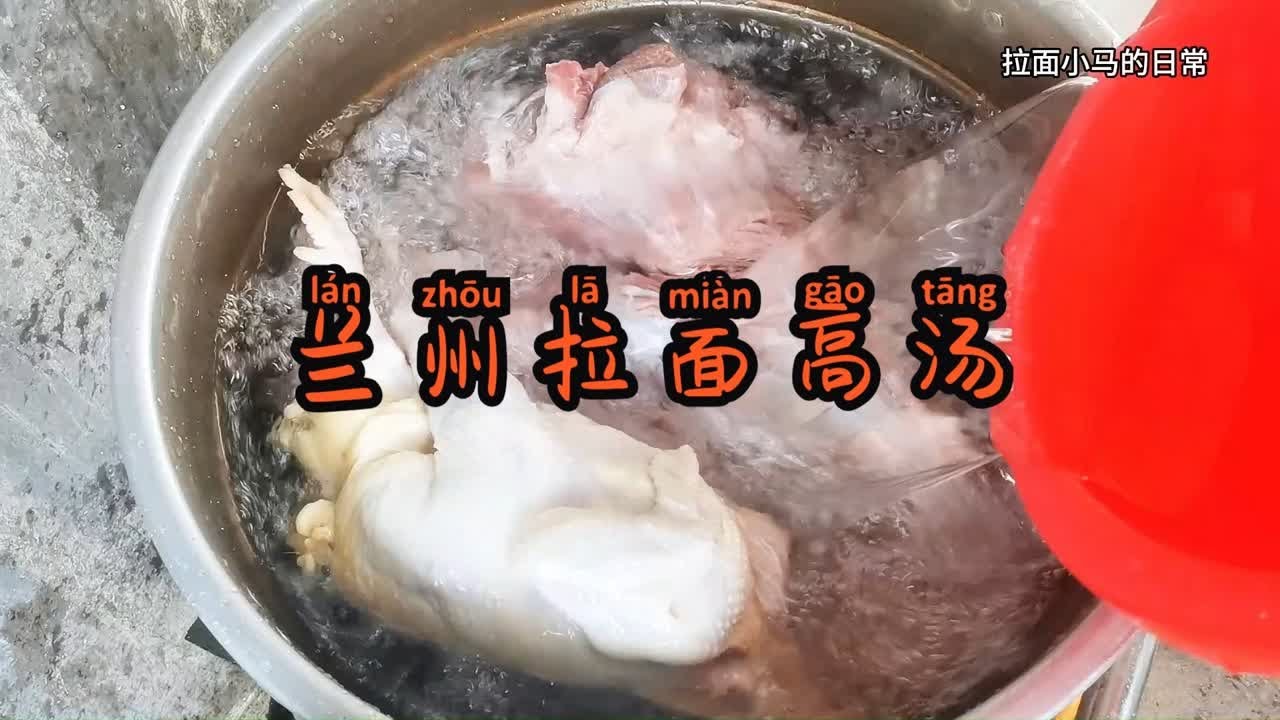 商用兰州拉面馆牛肉汤的熬制作方法
