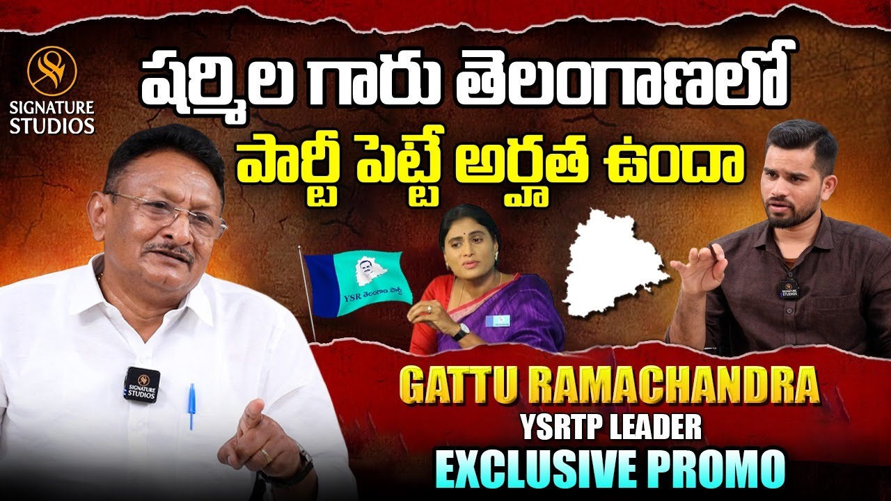 YSRTP Leader Gattu Ramachandra Rao |  EXCLUSIVE PROMO | Signature Studios