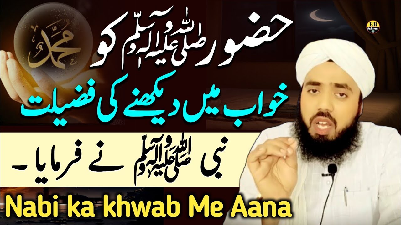Nabi ﷺ ko Khwab Mein Dekhne Ki Fazilat | Nabi ka Khwab Me Aana | FR Saleemi 
