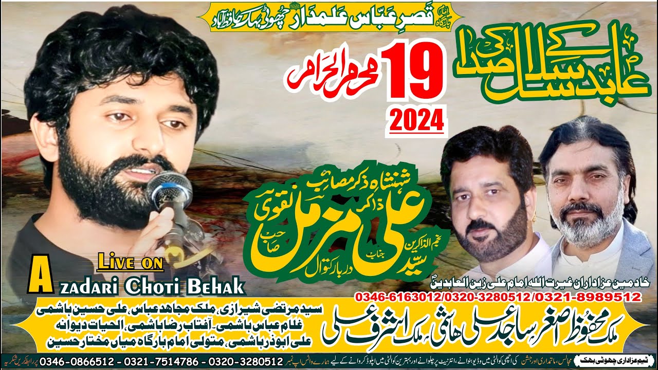 Zakir Syed Ali Muzamil Shah 19 Muharram 2024 Choti Behak Hafizabad