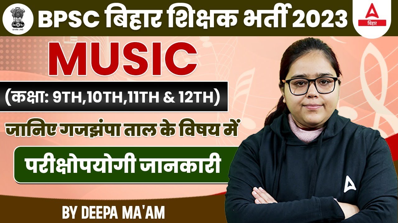 Bihar BPSC Music Teacher Vacancy 2023 (9th-12th) जानिए गजझंपा ताल के विषय में परीक्षोपयोगी जानकारी