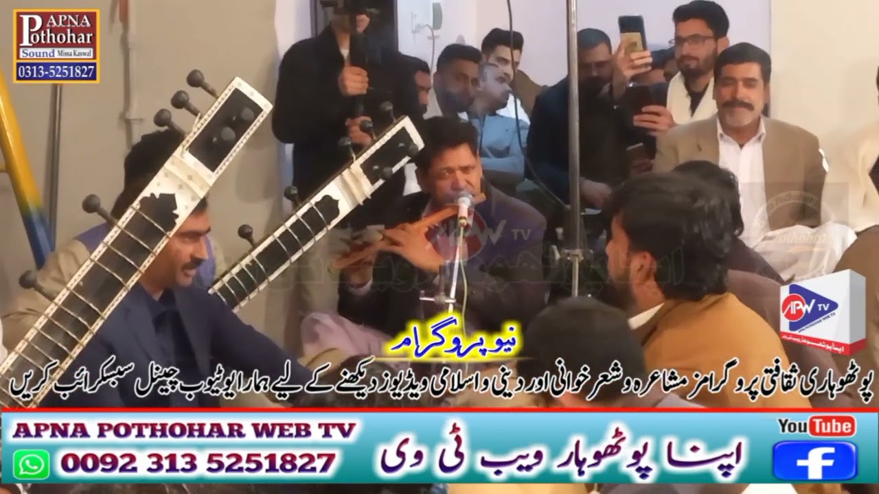 Saaz O Sitar ||Zulfiqar Zulfi Ramzan Polo Or Inam Ul Haq ||New Program Mirpur ||Apna Pothwar Sound