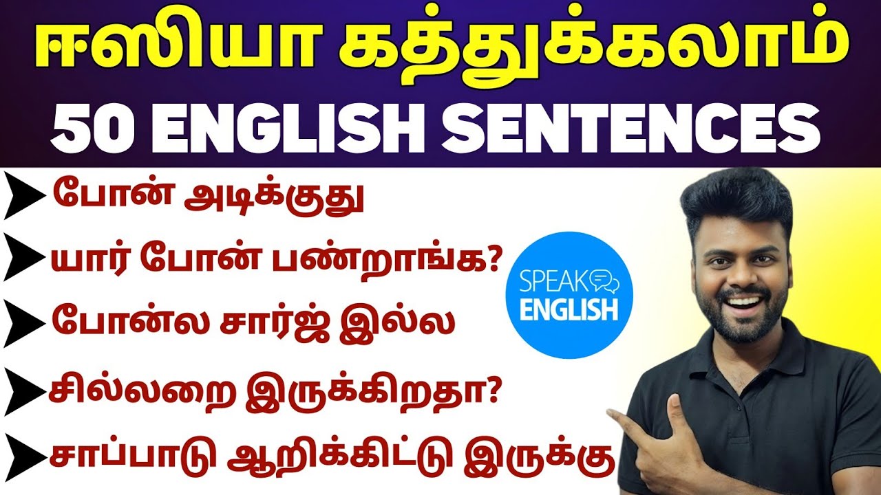 50 Simple English Sentences For Daily Conversation | Spoken English in Tamil | English Pesa Aasaiya