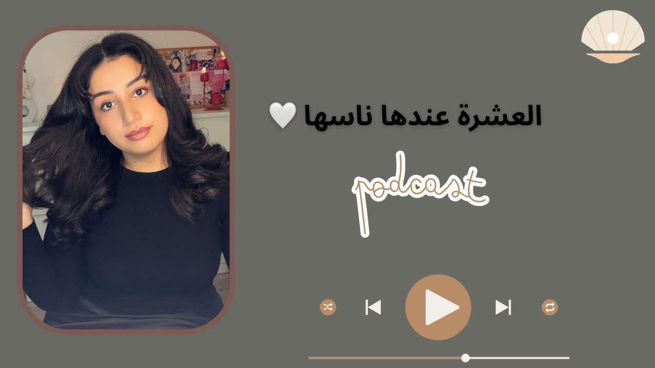 العشرة عندها ناسها🤍
