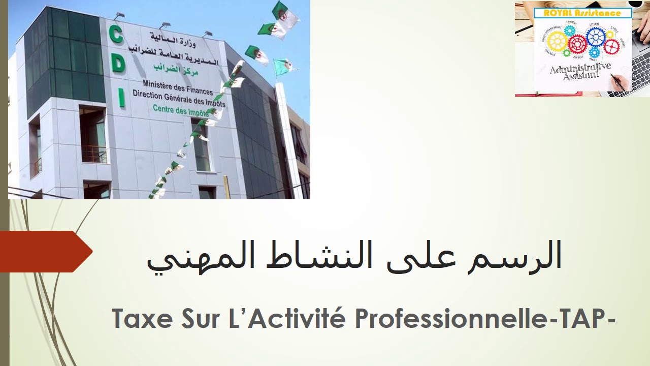 الرسم على النشاط المهني