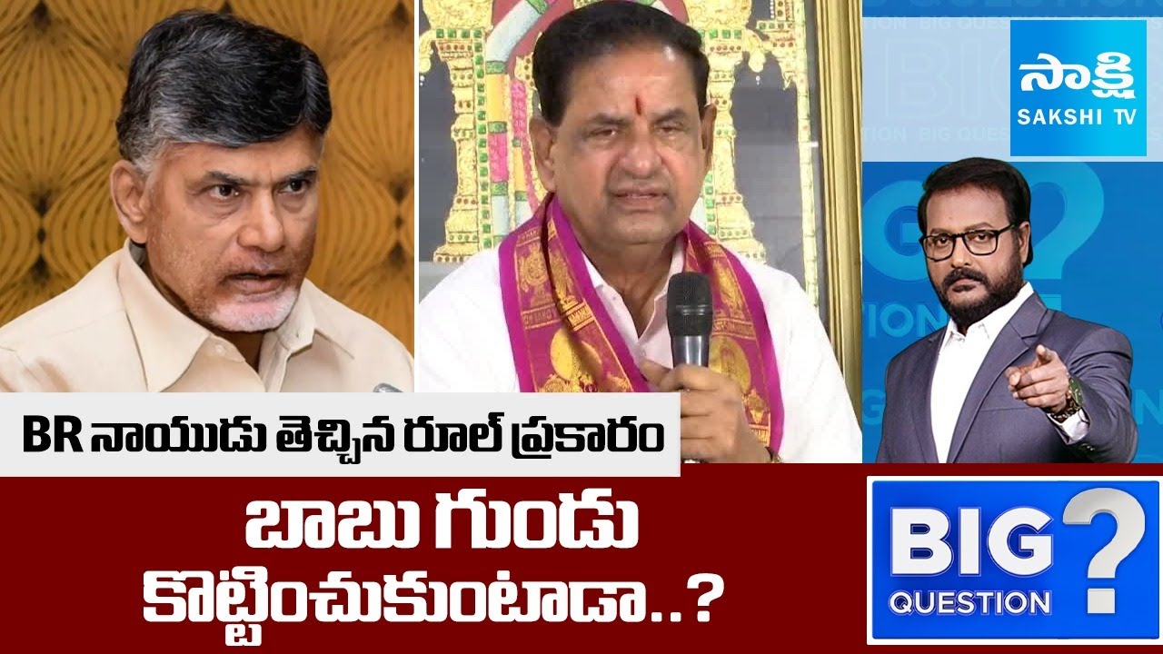Is Chandrababu Will Follow BR Naidu New Rule | Tirumala Brahmotsavam | Big Question | SakshiTVLive