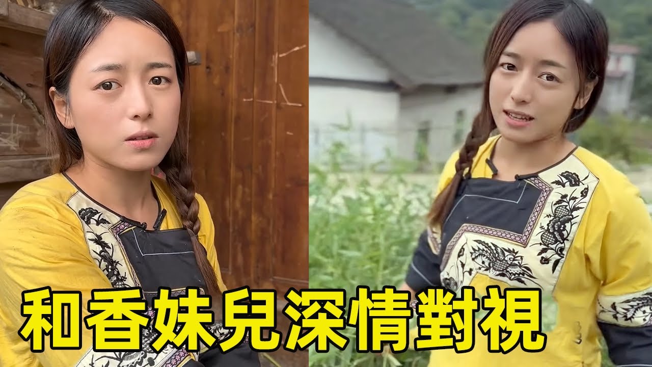 和香妹深情對視，滿眼都是愛意，兩個人情到深處愛更濃！ 【王一點】
