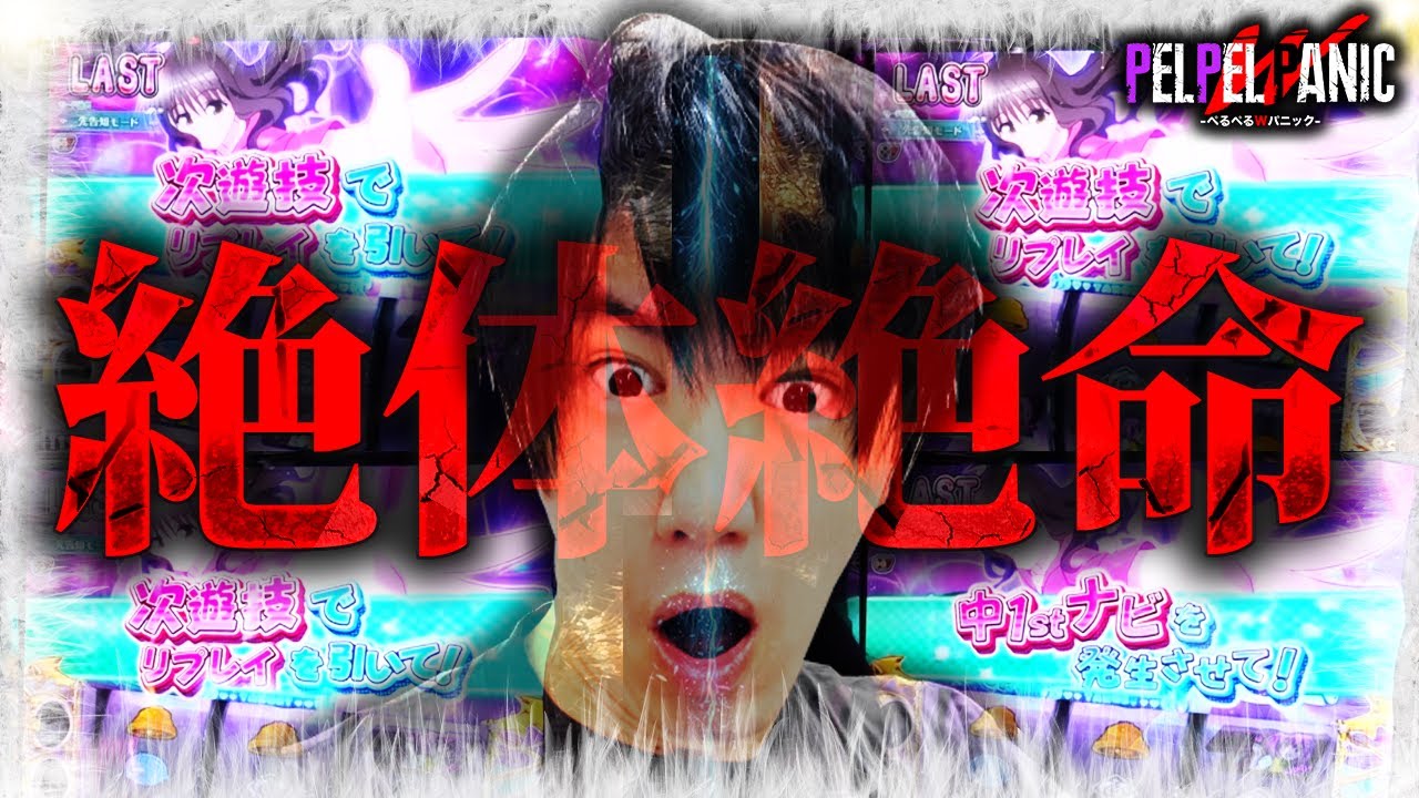 【ぺるぺるWパニック】最後まで諦めなかった結果(L ToLOVEる ダークネス)