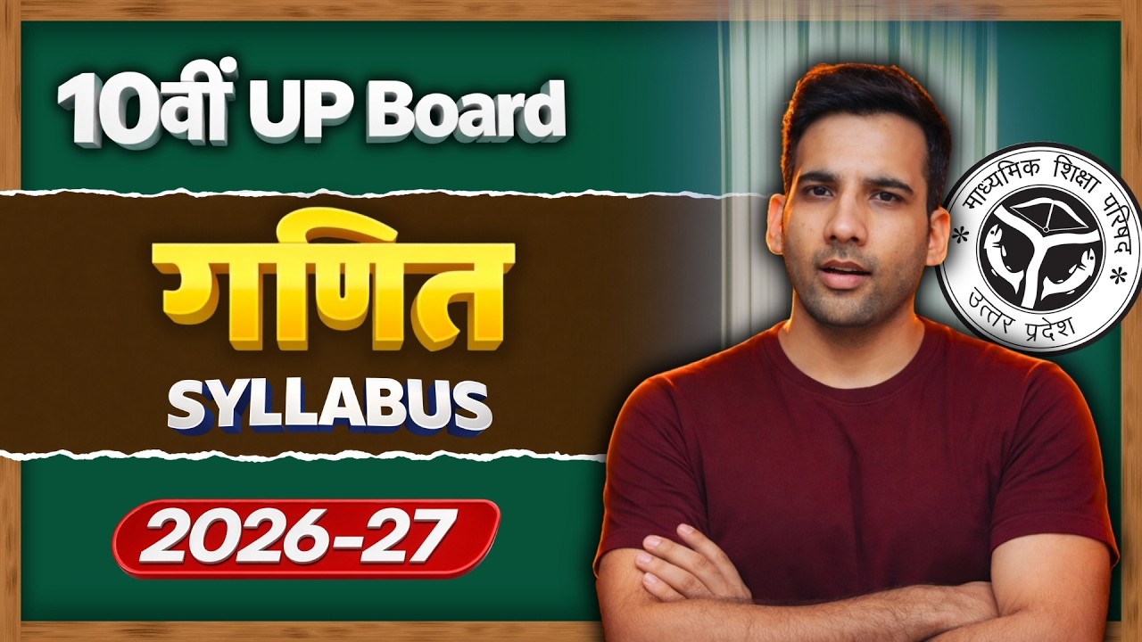 Class 10th Maths Syllabus 2026-27 || UP Board Ganit #upboard  #news