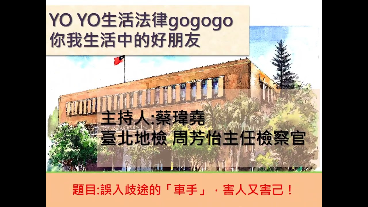 誤入歧途的「車手」，害人又害己！