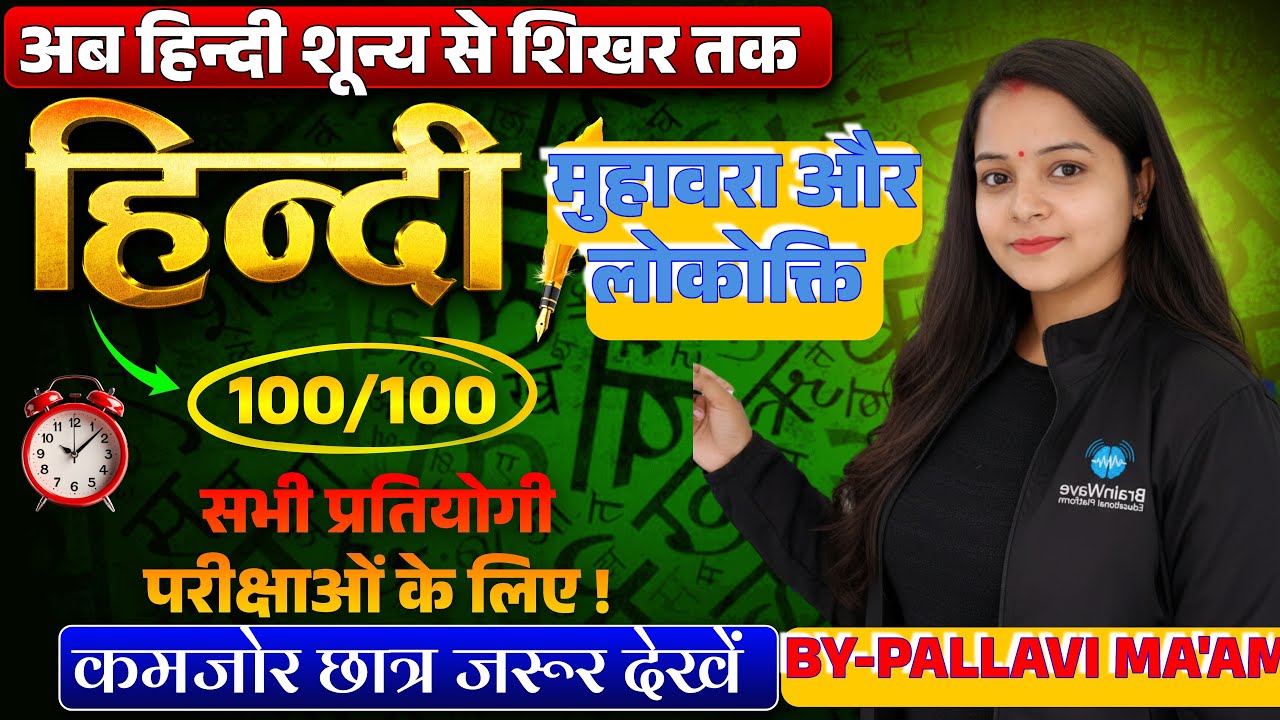 L-14 | PYQ मुहावरा और लोकोक्ति  हिन्दी-व्याकरण CTET,UP DAROGA, SSC, D.el.Ed अन्य प्रतियोगी परीक्षा