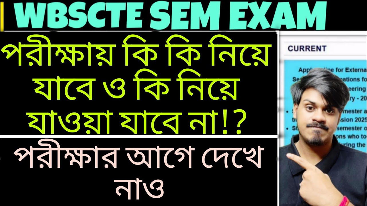 WBSCTE: 1st Semester Exam এ কি নিয়ে যাবে? WBSCTE Polytechnic 1st Semester | Youth Hub Education