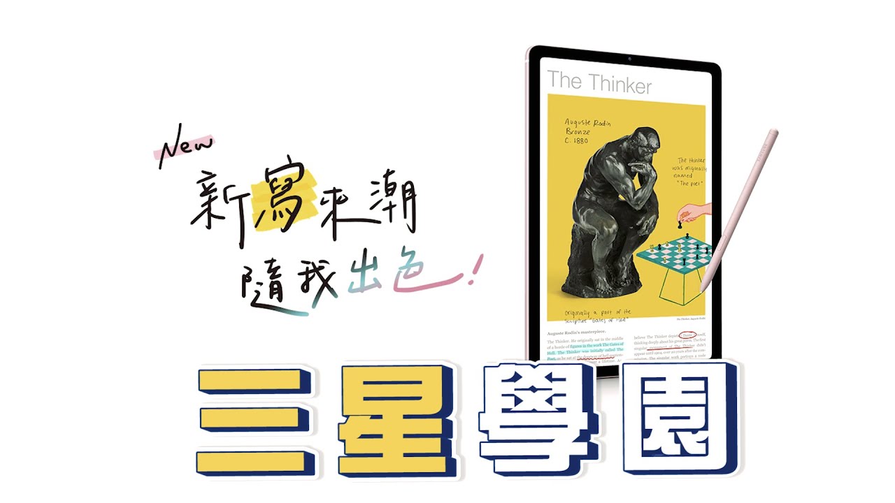 全方位筆記教學，Samsung Notes輕鬆享受隨手筆記的樂趣｜(隨手便利貼,智慧選取,手寫動態貼圖,透明便利貼,筆記自由改色,筆記放大300%,手寫辨識)【Galaxy Tab S6 Lite】