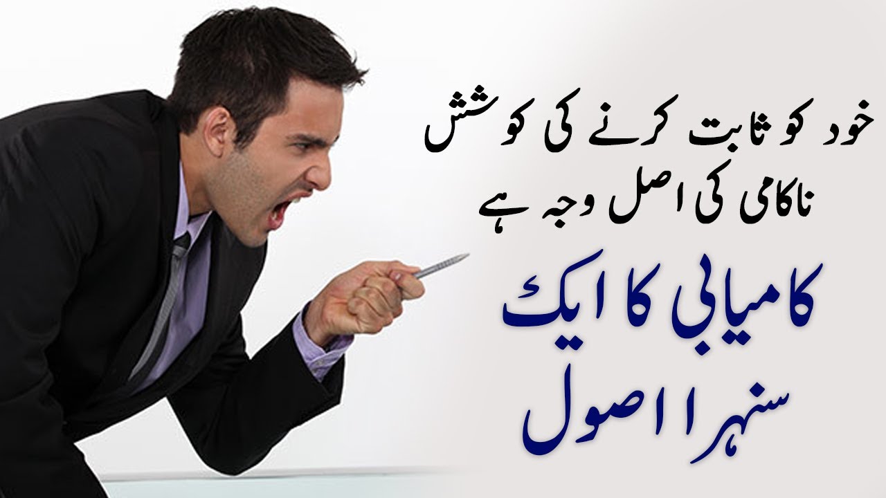 Kamyabi k Asool | Rule Behind Success | Haqeeqat Nagar