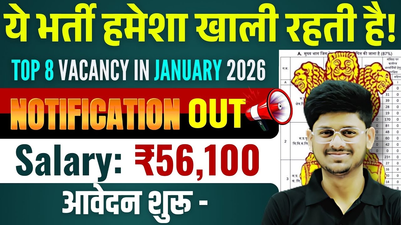 Latest Govt Jobs in January 2026🔥| Top 8 New Government Job Vacancy | 10th, 12th Government Job #job