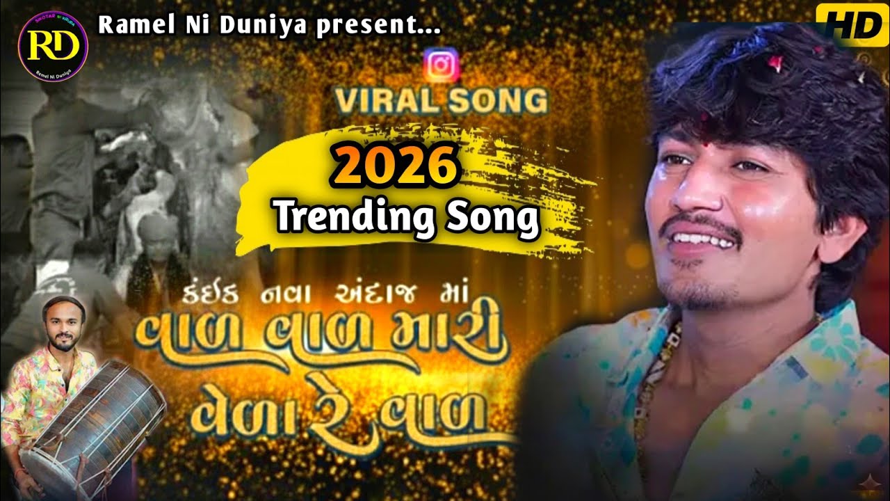 Jayesh kharvada || વાળ વાળ વાળ મારી વેળા રે વાળ || Trending || Tar Tar Mari Pedhi Tar 