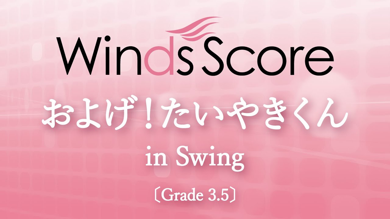 およげ！たいやきくん in Swing