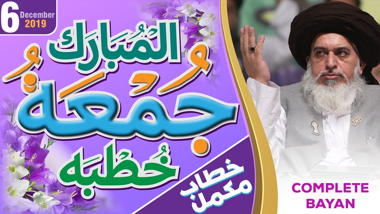 Allama Khadim Hussain Rizvi | Khutba-e-Jummah Mubarak Complete | Mukammal Khitab | 6 December 2019